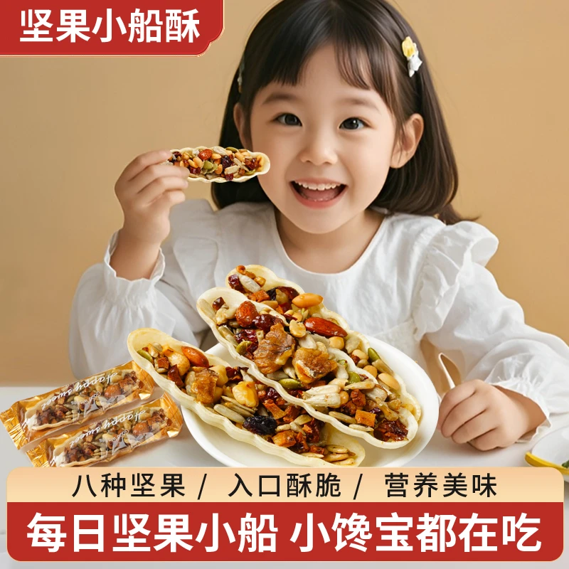 解馋零食八宝坚果船挞独立包装方便携儿童营养健康美味坚果坚果挞