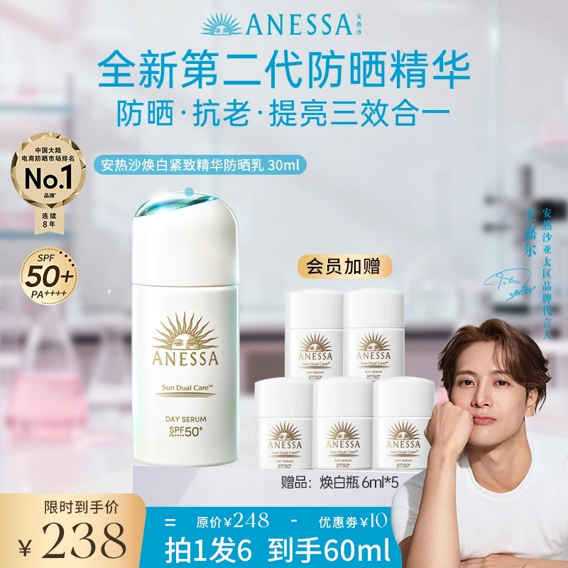 【敏肌天选】安热沙焕白紧致精华防晒乳逆光养肤耐晒防紫外线30ml