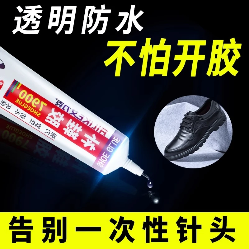 粘鞋胶水鞋厂专用鞋胶树脂软胶修鞋匠粘得牢强力透明液体胶