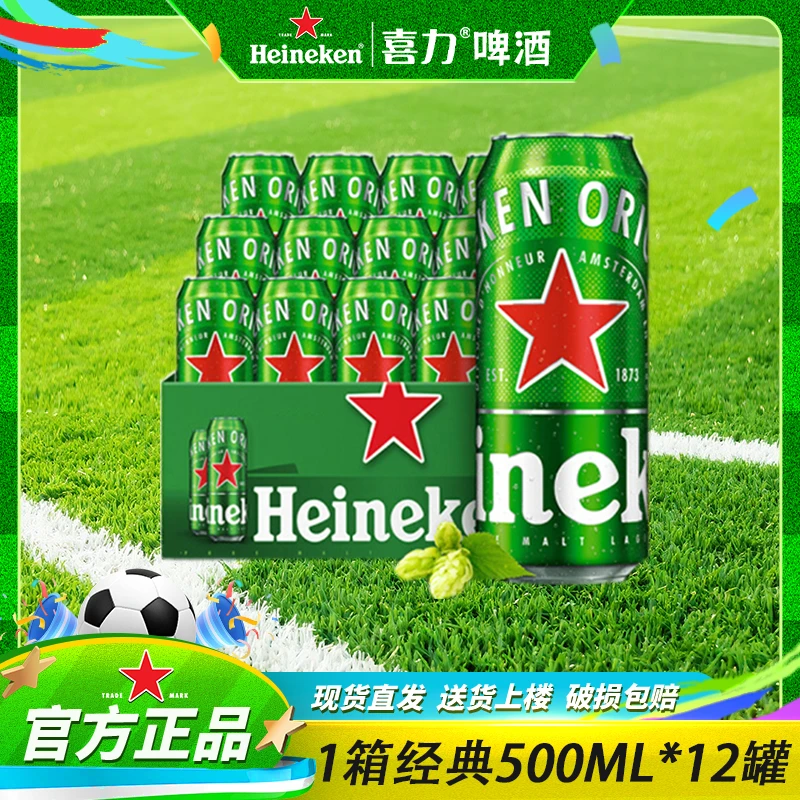 【喜力】啤酒经典500ML*12罐罐装高颜值网红酒精酿啤酒