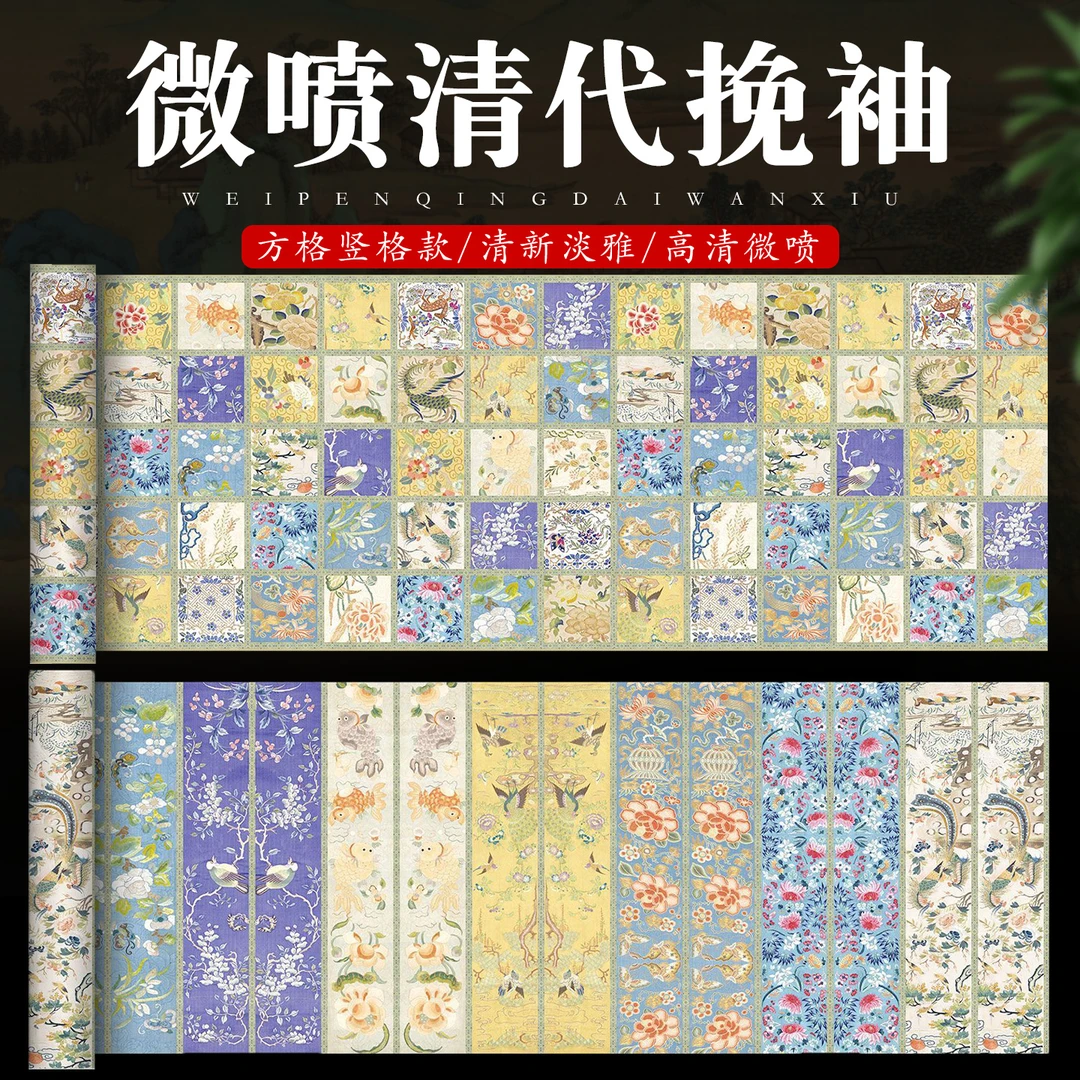 微喷清代挽袖宋锦拼接长卷7分熟五彩卷纸小楷小行书专用作品纸