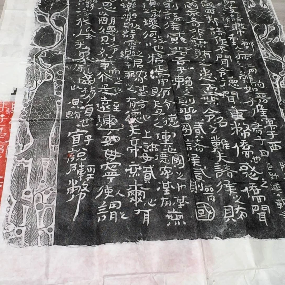 拓片用纸印石子产告范宣子轻币