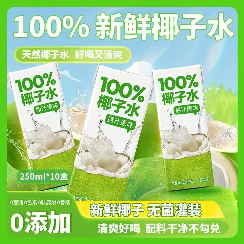 【无菌冷罐】NFC100%椰子水不添加10大盒清爽甘甜一整天学生爱喝