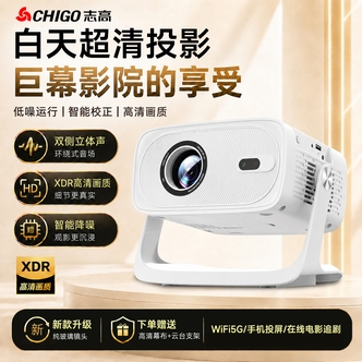 Chigo/志高2026新款M8高清投影仪高亮版家用超高清卧