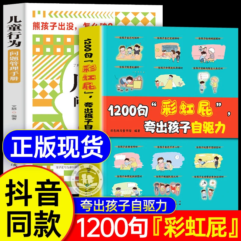 】1200句彩虹屁夸出孩子内驱力+非暴力亲子沟通漫画版2册