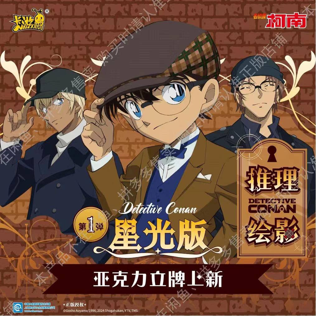 【柯南】卡游名侦探柯南立牌-推理绘影-星光版-第1弹（默认代拆）