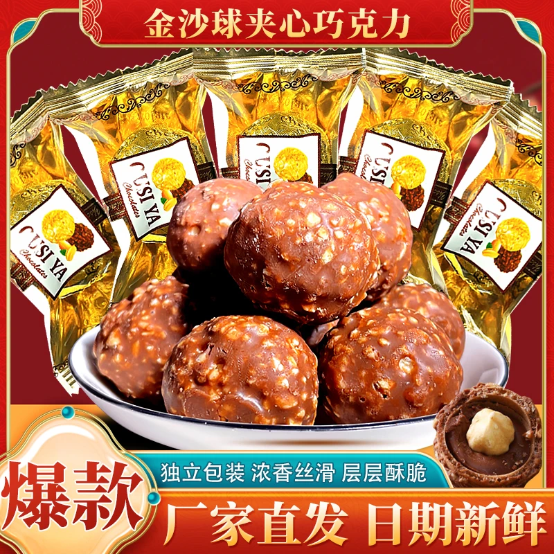 金莎球夹心巧克力散装金球婚庆金莎结婚喜糖糖果烘焙情人节零食糖
