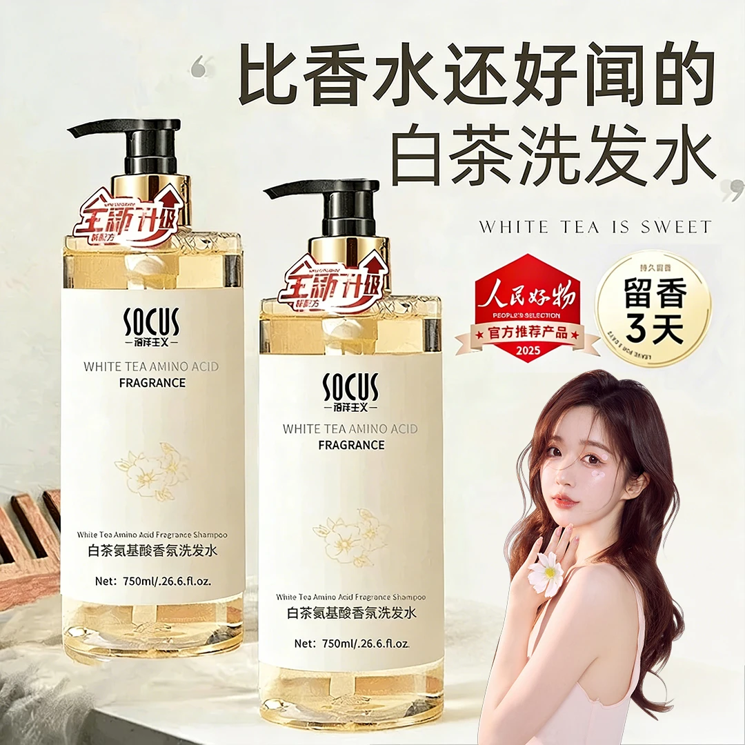 【央妈推荐】白茶洗发水控油蓬松持久留香女男士洗头洗发露家庭专用