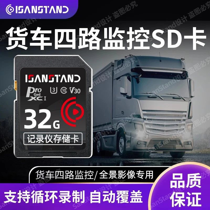 华存SD卡货车四路五路监控专用内存卡行车记录仪tf卡高速sd储存卡