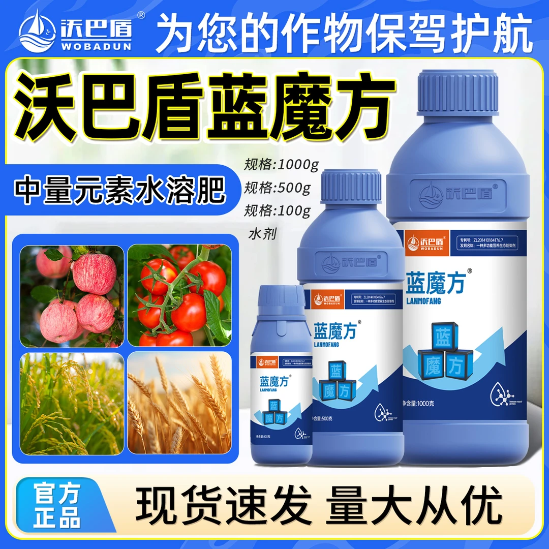 沃巴盾蓝魔方农作物免疫蛋白修大小苗黄苗施肥肥料生长喷施根系
