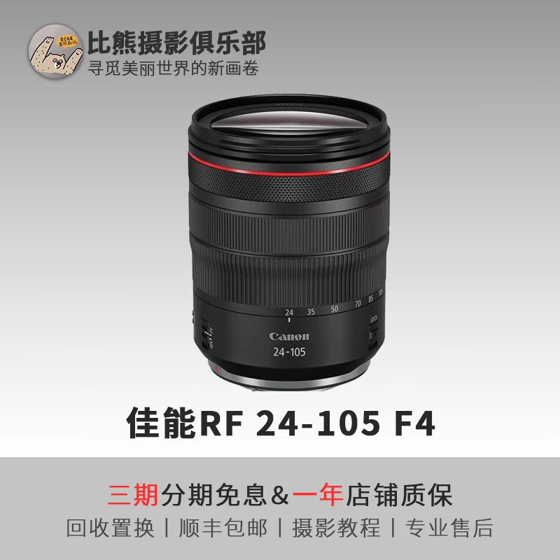 未拆封 Canon/佳能 RF24-105mm F4 L IS USM 全画幅人像微单镜头