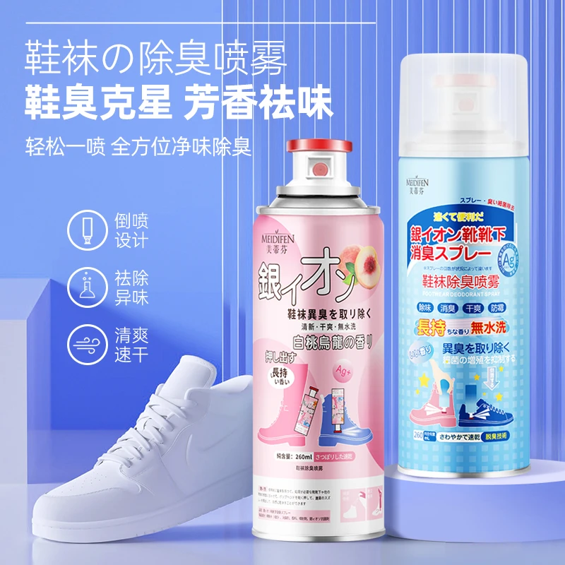 【拍一发二】美蒂芬鞋袜除臭喷雾颜色随机发货