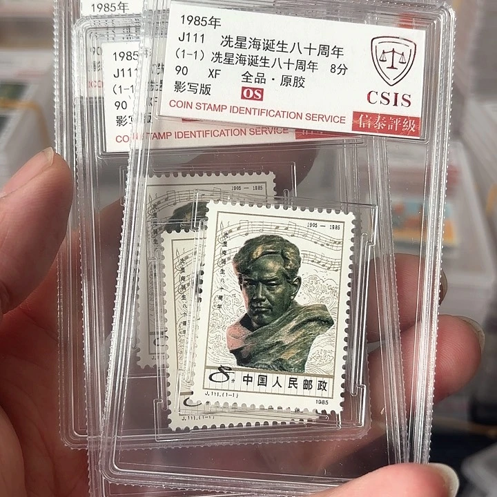 J111邮票信泰90OS盒子一套