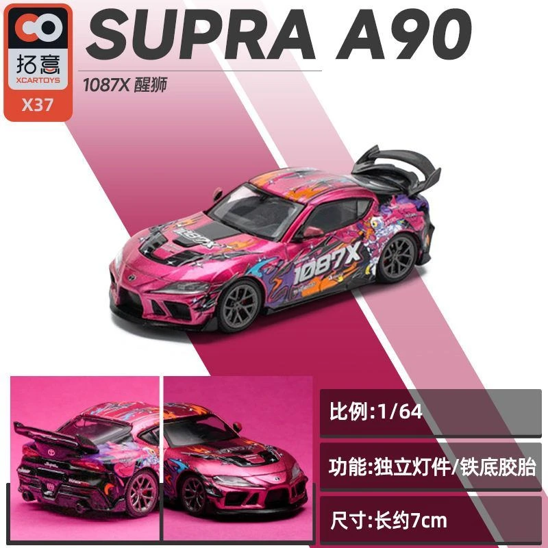 拓意1：64丰田Supra A90-1087X 醒狮涂装合金汽车模型展会限定款