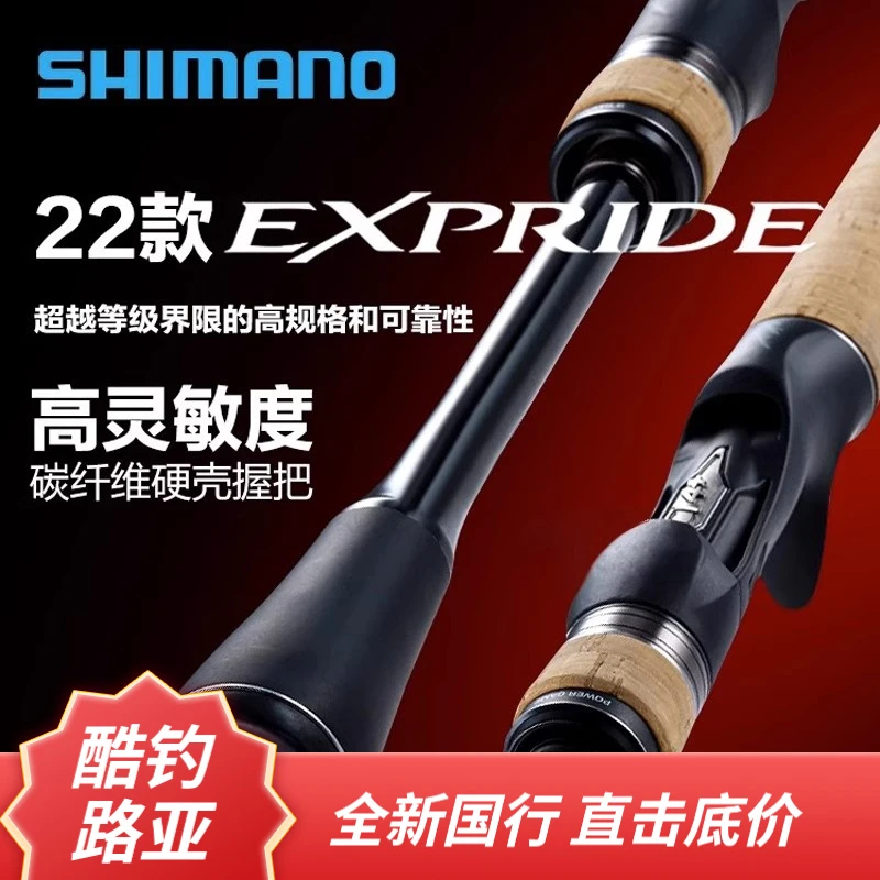 SHIMANO/禧玛诺2022EXPRIDE路亚竿两节独节远投翘嘴路亚鳜鱼鱤鱼