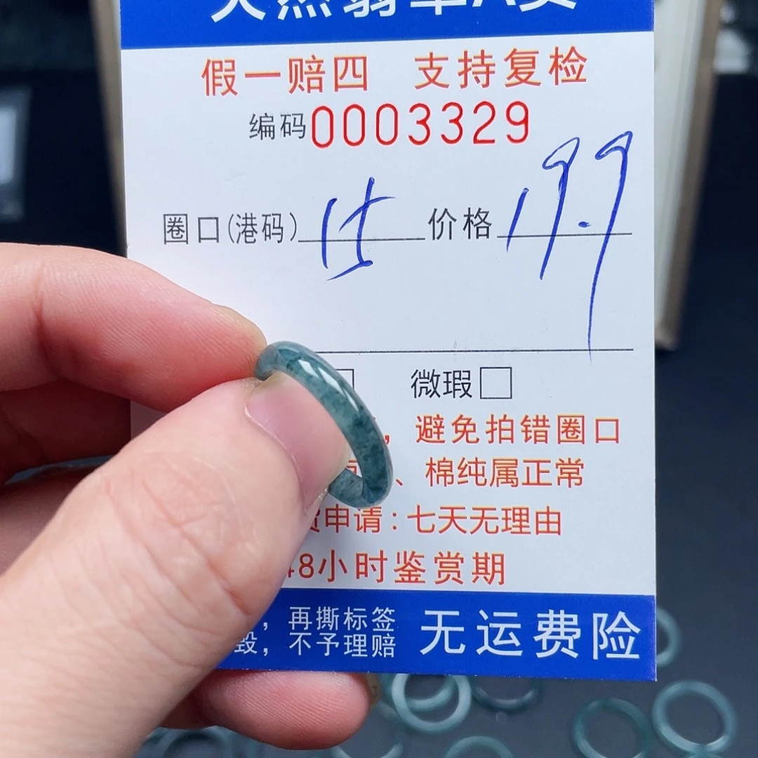 未镶嵌戒指翡翠3329