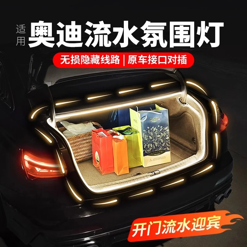 适用于奥迪A4LA6LA7LQ5LA5后备箱氛围灯车内饰改装配件尾箱照明灯