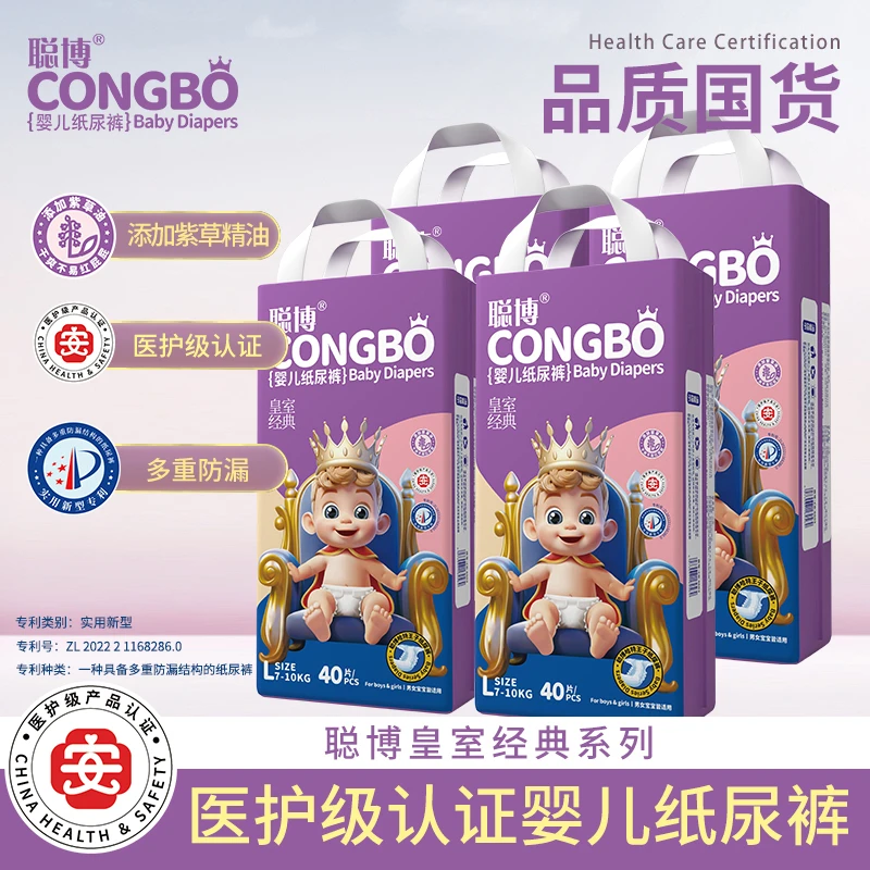 【H活动4包装】聪博干爽婴儿纸尿裤拉拉裤号宝宝透气柔软尿不湿