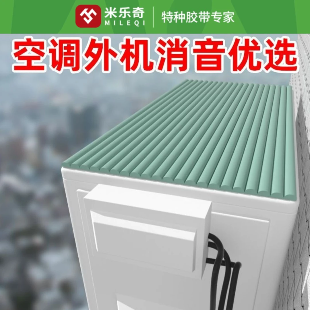 米乐奇雨棚消音垫静音空调外机滴水隔音棉铁皮雨棚屋顶阳台防雨声