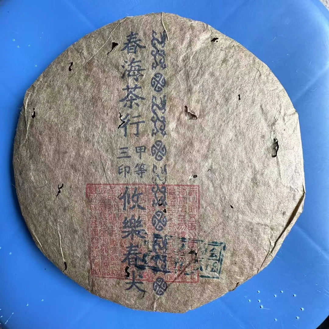 春海茶行攸乐春尖古树普洱茶357g/饼  生普