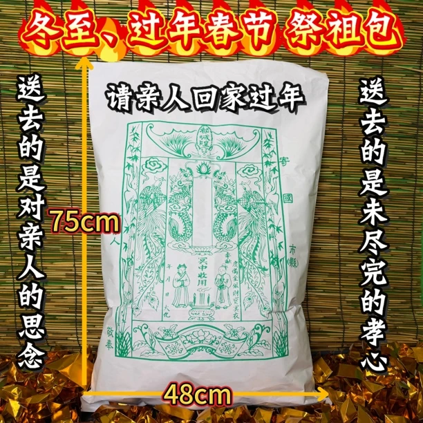 祭祖包送亲人故人冬至过年春节送亲人用