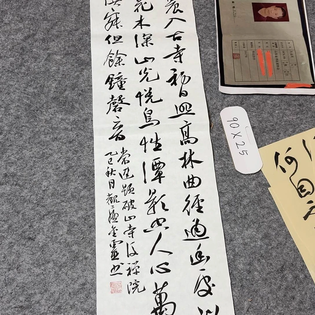 书法中书王金灵90+25