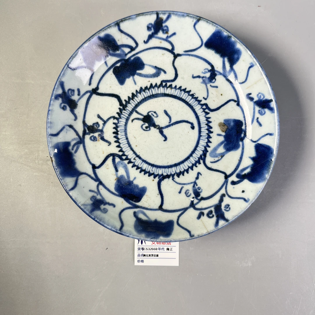 SCS32668雍正青花灵芝纹盘