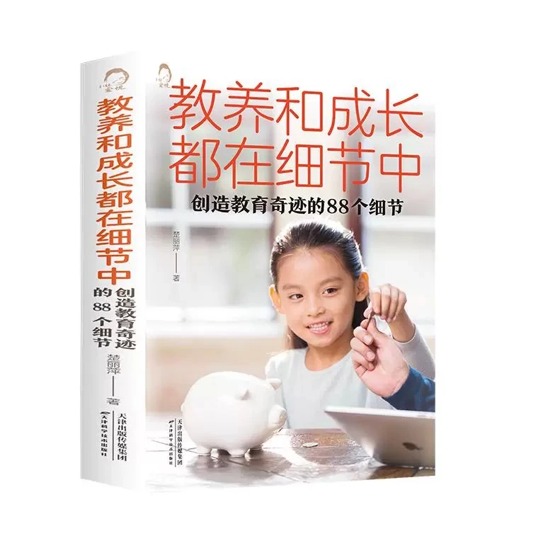 教养和成长都在细节中 穷养富养不如有教养适合小学生阅读教养