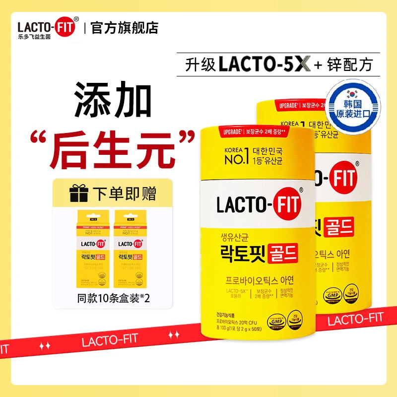 钟根堂乐多飞LACTO-FIT益生菌粉50条/罐两桶进口益生元01