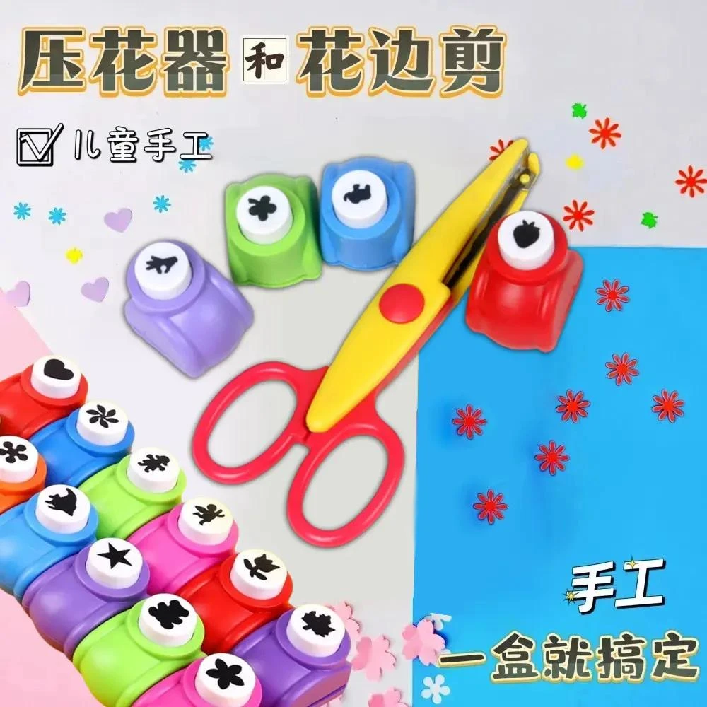 压花器 花边剪刀|儿童手工工具diy材料星星花朵美工儿童压花器