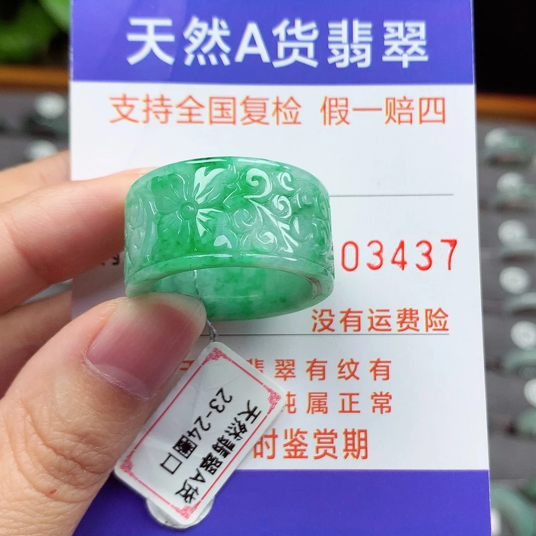 未镶嵌戒指翡翠24-24号