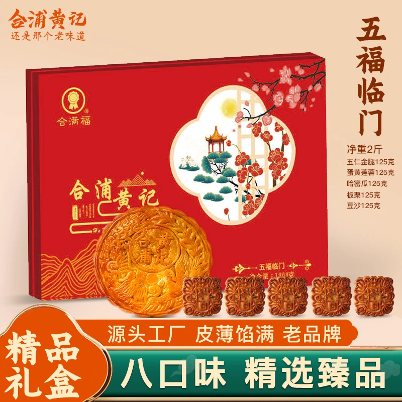 正宗金腿五仁+蛋黄板栗1.5斤礼盒装合浦黄记月饼中秋传统广式月饼