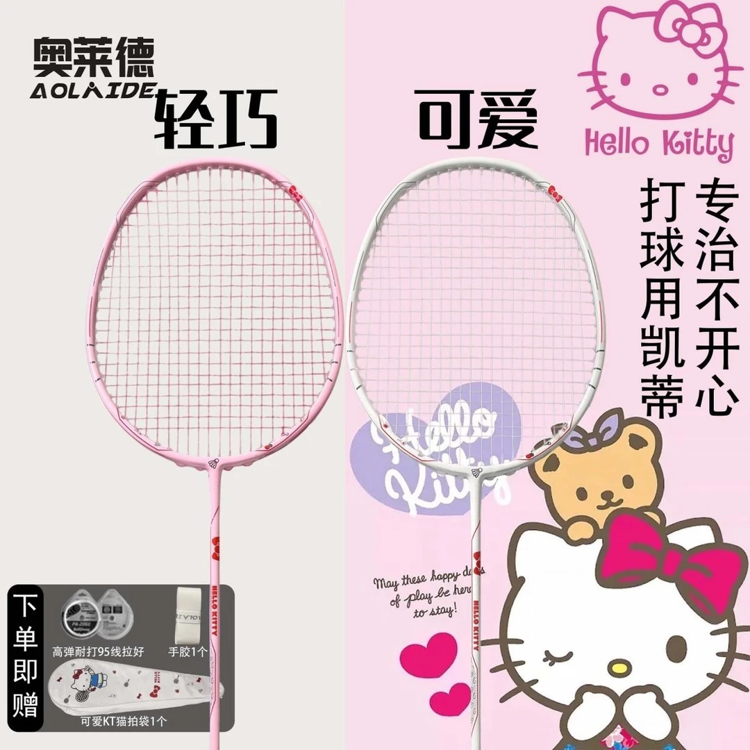 Hello Kitty联名白色粉色超轻耐打入门轻巧耐用羽毛球拍