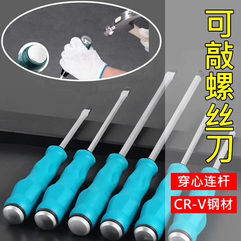 高硬度穿心螺丝刀十字改锥工业级加长平口一字梅花超硬敲击起子刀