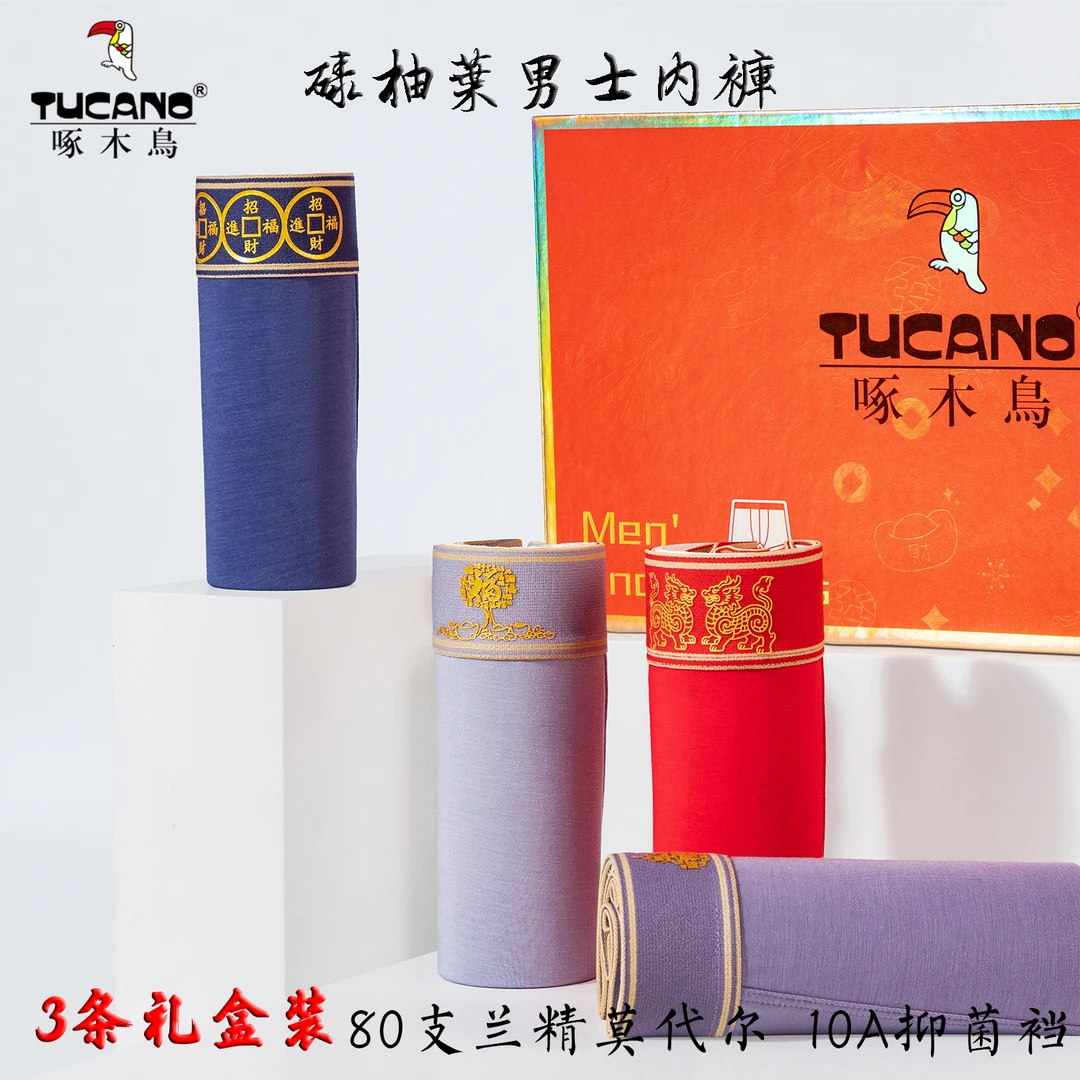 啄木鸟莫代尔碌柚叶男士内裤亲肤舒适运动礼盒装四角裤透气抑菌