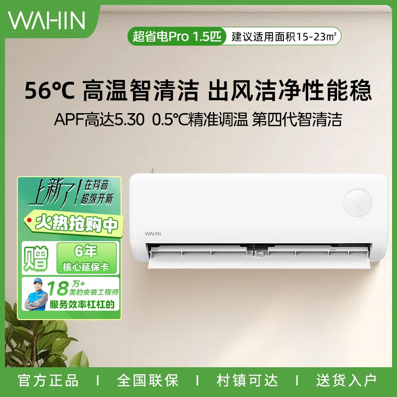 【达人专属】华凌空调1.5p匹35HA1Ⅲ-P超省电Pro一级家用挂机变频