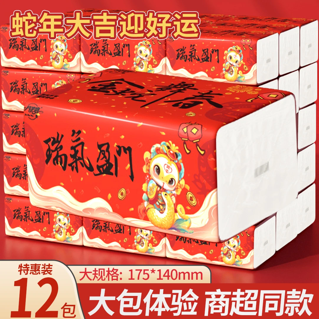 蛇年限定家庭必备纸巾12包大号抽纸抽拉式卫生纸可湿水面巾纸MY