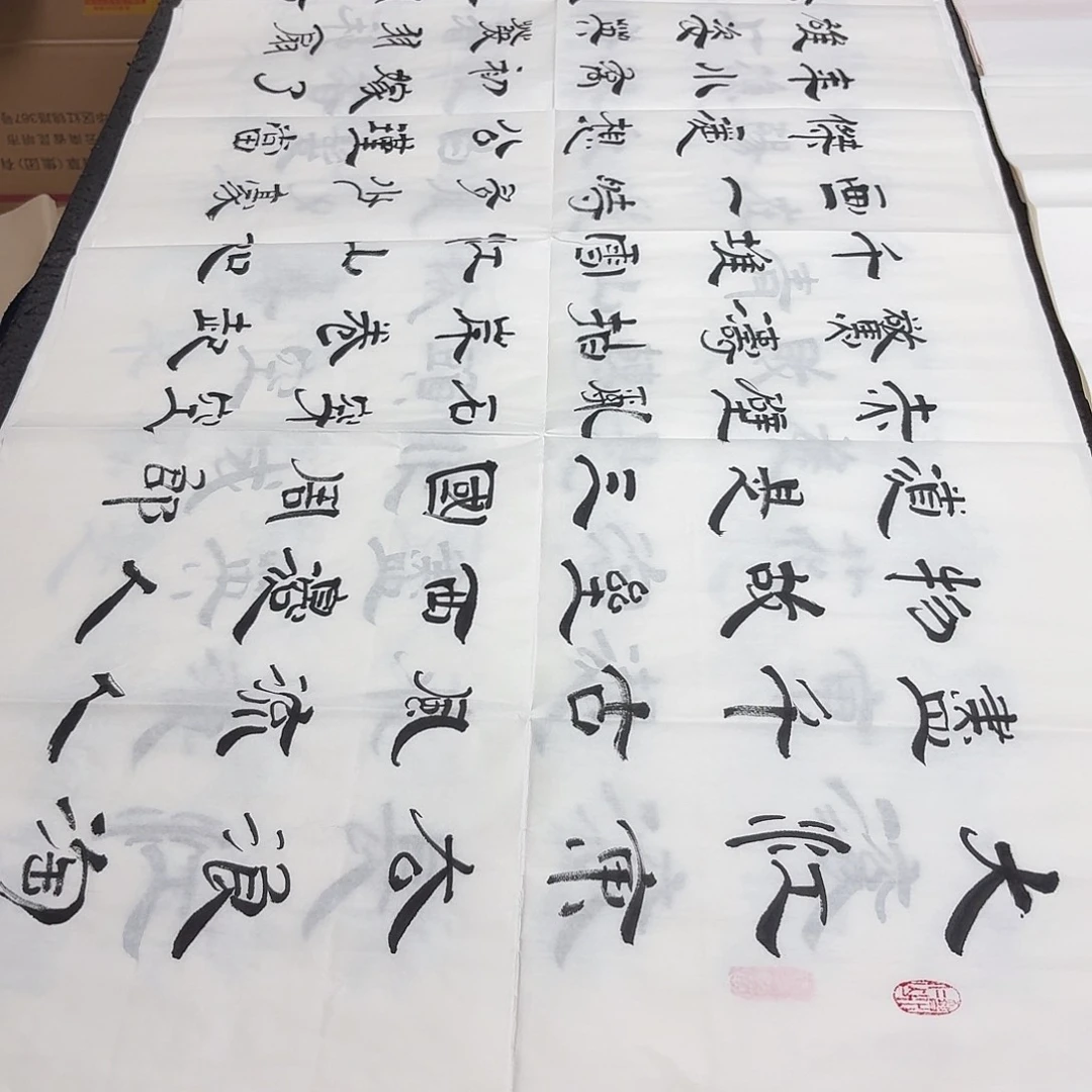 书法老师精品书法