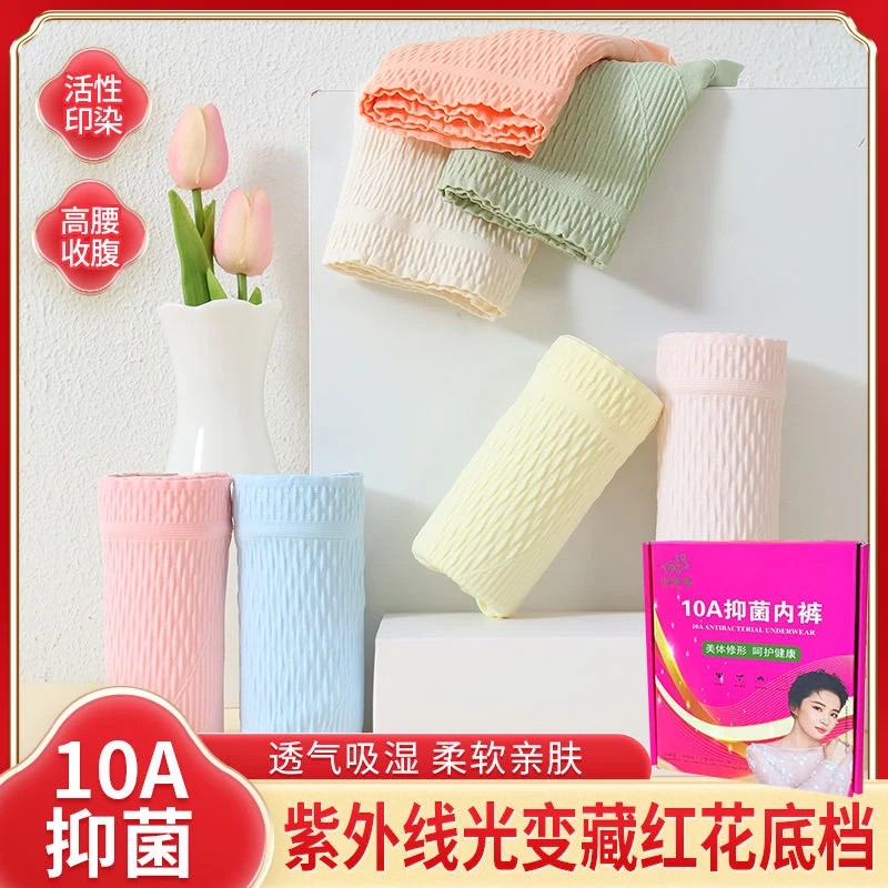 汐哆兔10A抗菌光变藏红花女士薄款亲肤透气吸湿无缝高腰内裤五条