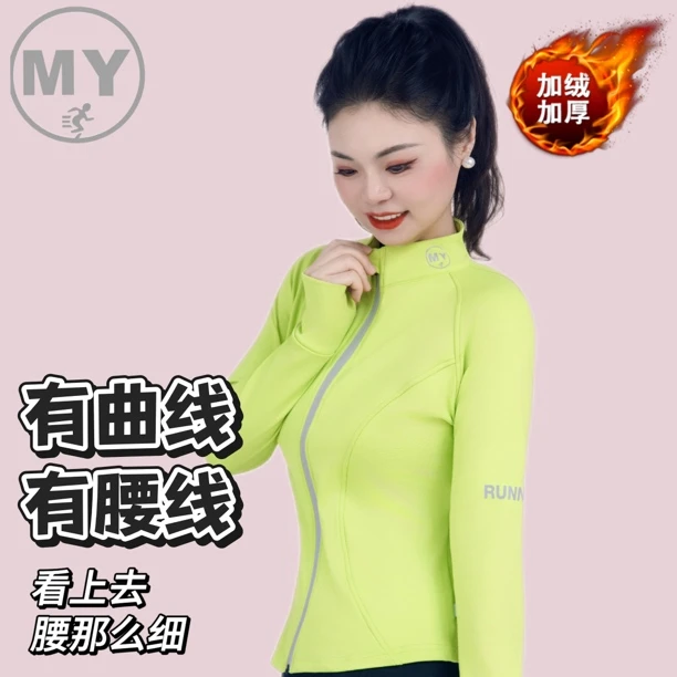 主播专属MY软壳加绒防风修身运动户外跑步跳操瑜珈夜光拉链外套