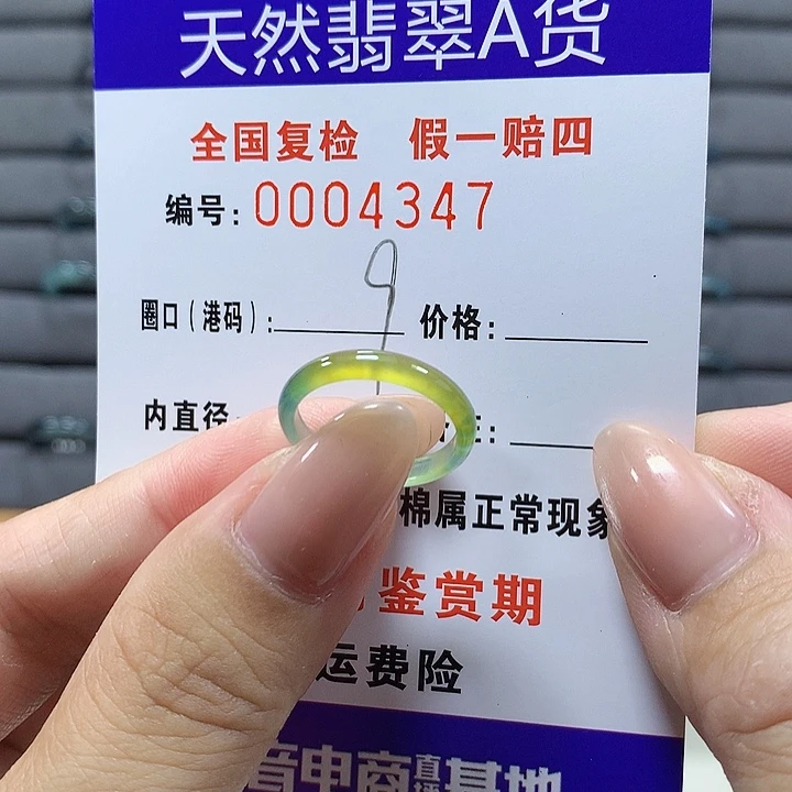 翡翠未镶嵌戒圈4347
