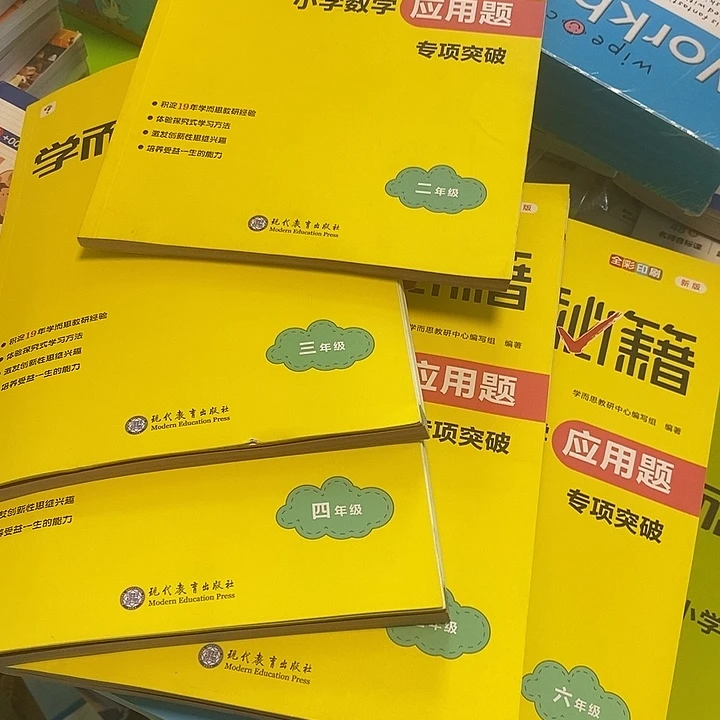 学而思秘籍应用题二年级至六年级共五本打包价