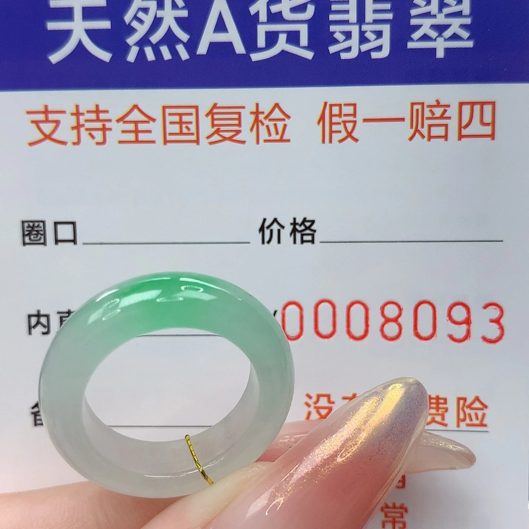 未镶嵌戒指翡翠港12