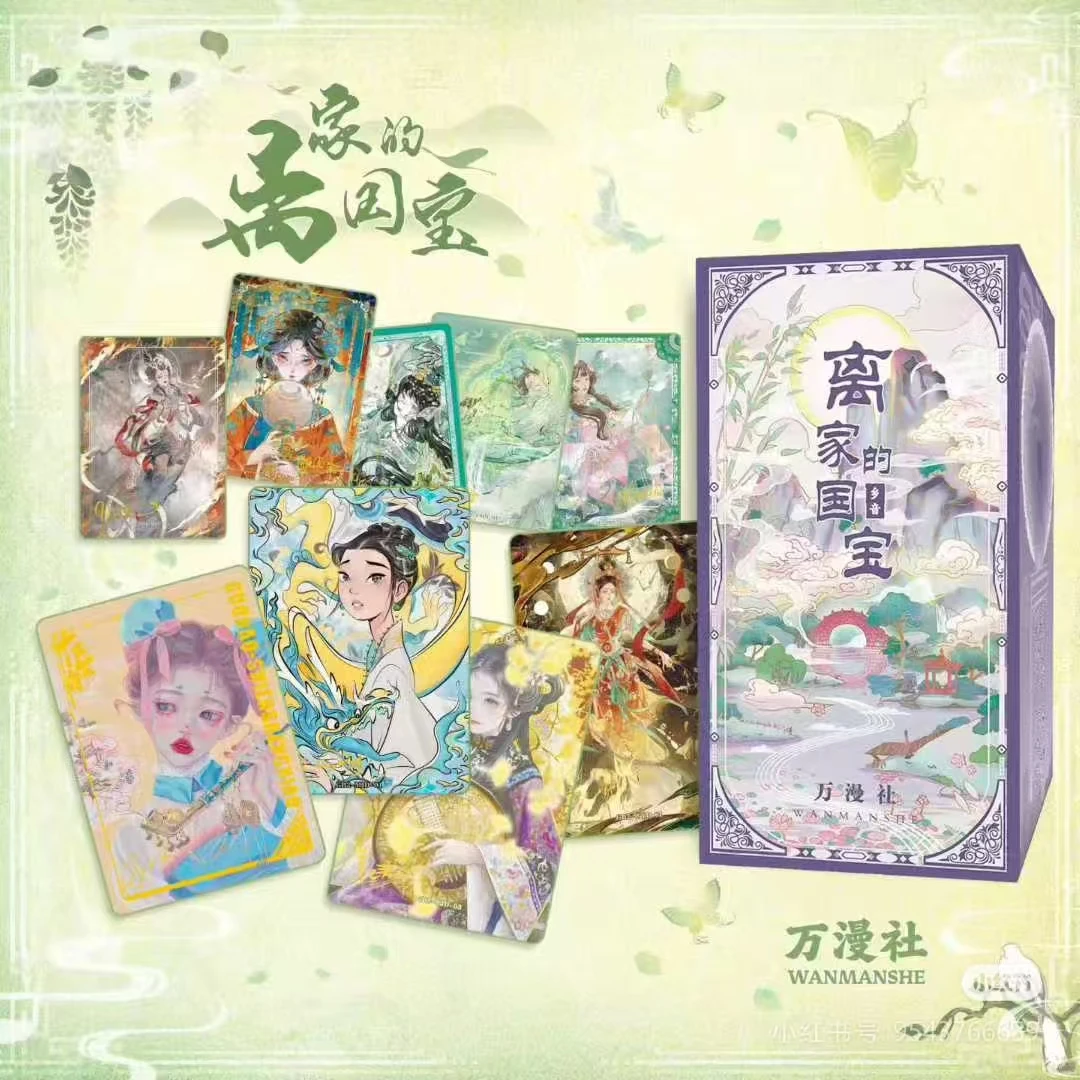 【数字大作战】B万漫社离家的国宝乡音艺术典藏卡牌【拆卡盲盒】