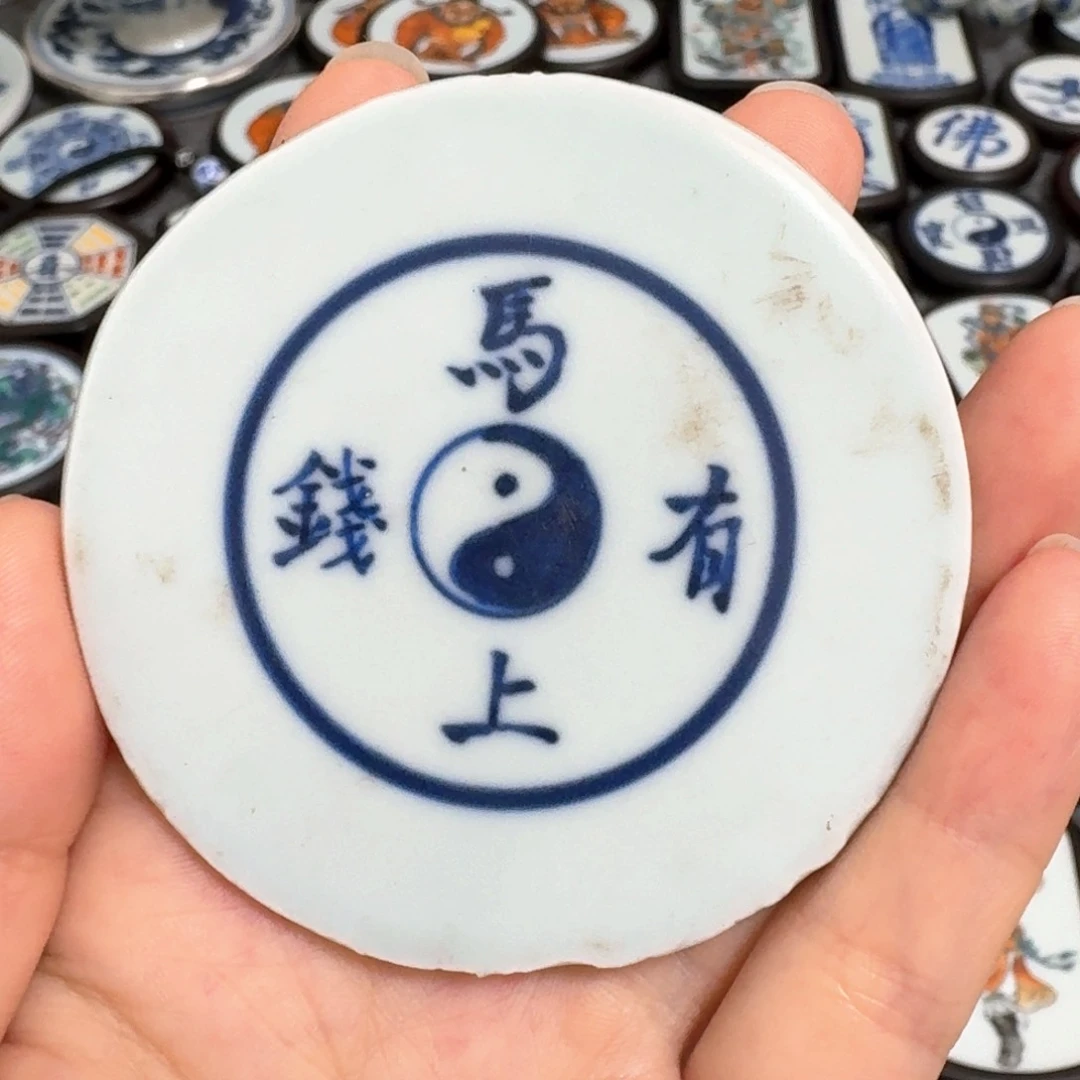 瓷片马上有钱瓷片一个