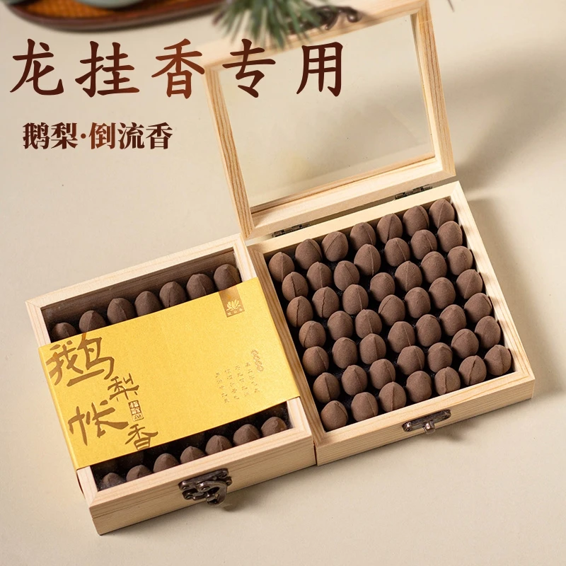 【品鉴级】龙挂香架专用倒流香粒天然鹅梨帐中香观云香塔香茶室熏香