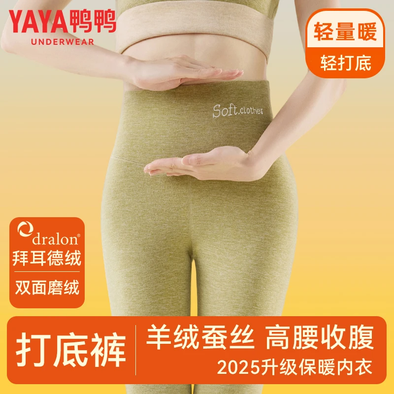 鸭鸭保暖裤女士2025新款羊绒蚕丝德绒发热高腰内穿冬季贴片打底裤