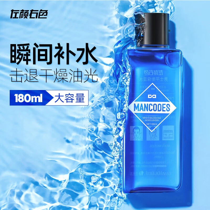 左颜右色爽肤水男士补水保湿控油收缩毛孔舒缓肌肤护肤品须后水
