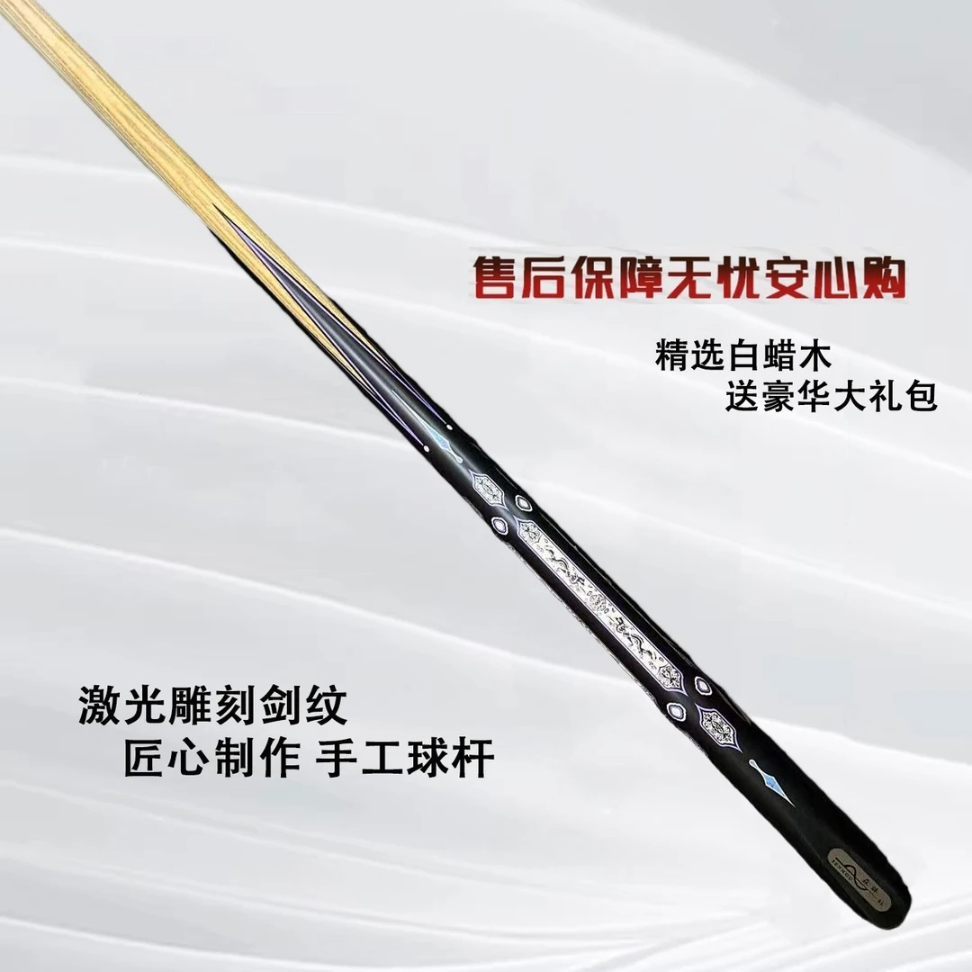 【青花】台球杆爆款小头杆中式-斯诺克通体球杆颜值全新随机剑纹