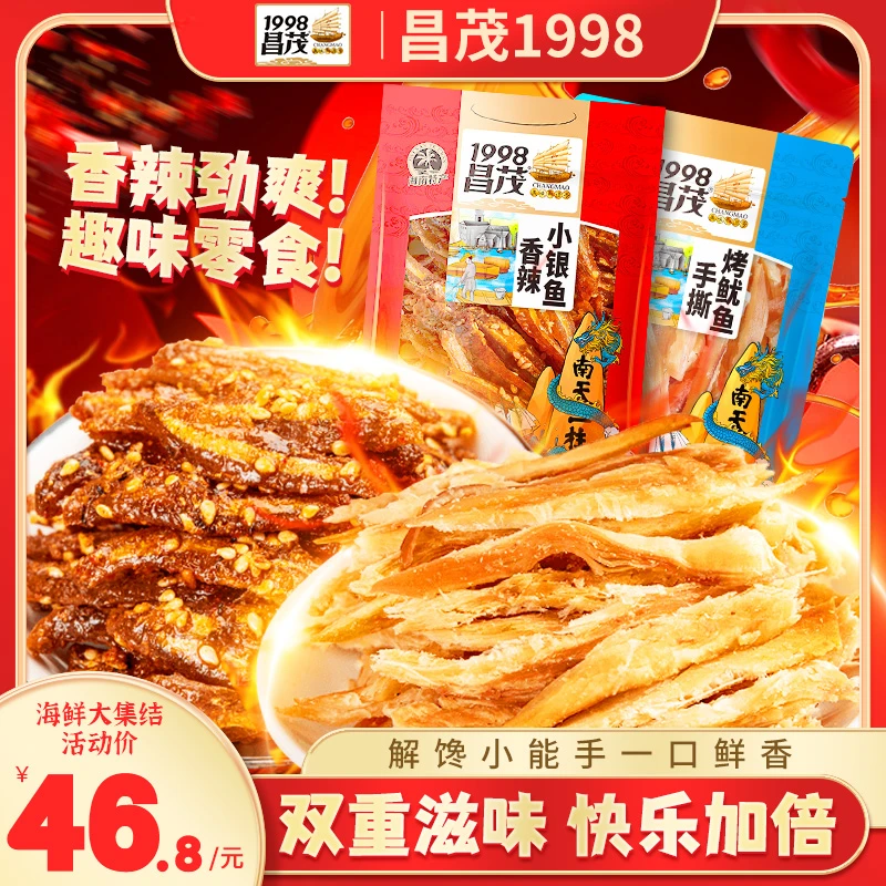 【大包装】昌茂海南特色手撕烤鱿鱼条香辣小银鱼海鲜零食即食小鱼仔